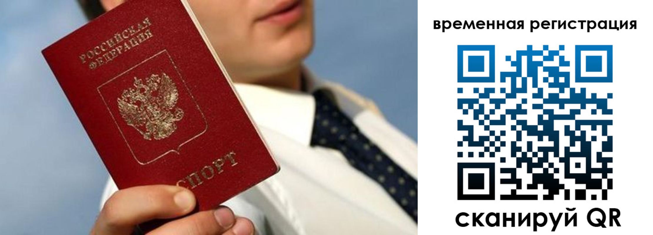 временная регистрация в Рузаевке