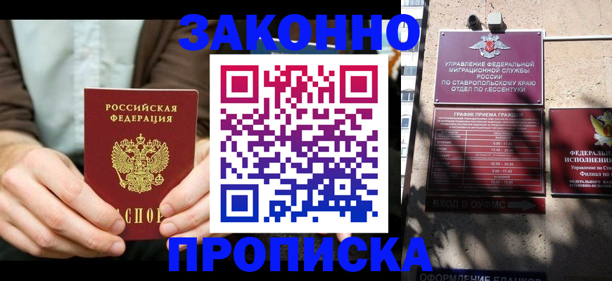 прописка 2025 в Рузаевке